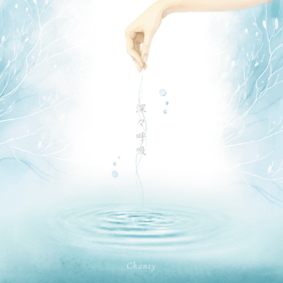 Shinshin Kokyu Front Cover
