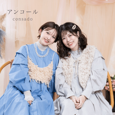 アンコールのジャケット写真