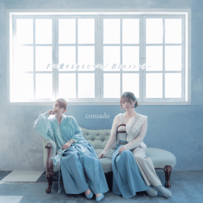 F - aisuruanatae - Front Cover