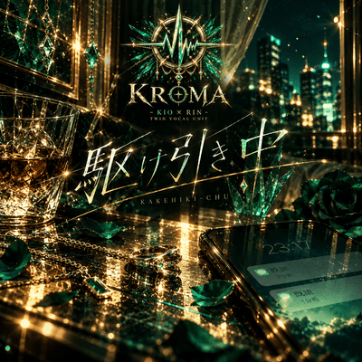 Kakehiki-chu Front Cover