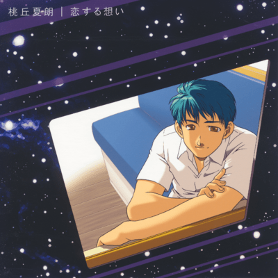 恋する想いのジャケット写真