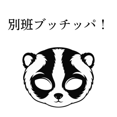 beppanbuttippa! Front Cover