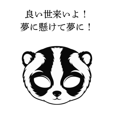 iiyokoiyoyumenikaketeyumeni Front Cover