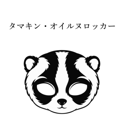 tamakinoirunurokka Front Cover