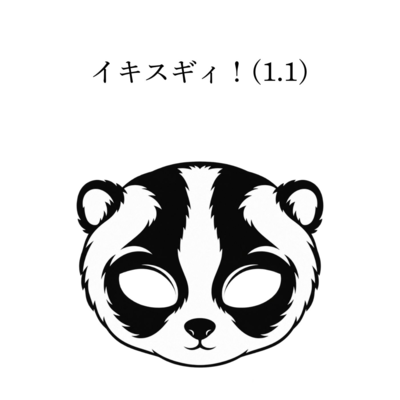 ikisugii! (1.1) Front Cover