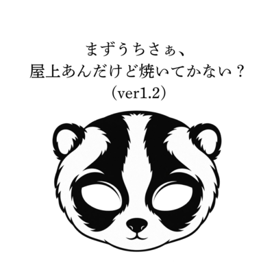 mazuutisaaokuzyouandakedoyaitekanai? (1.2) Front Cover