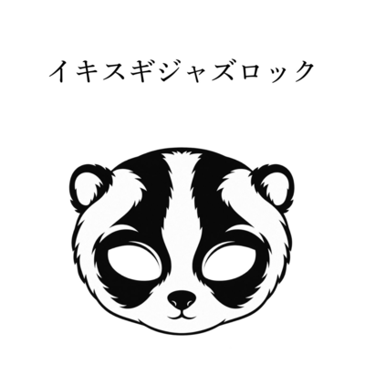 ikisugijazzrock Front Cover