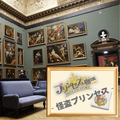 怪盗プリンセスのジャケット写真