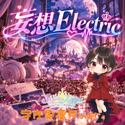 Delusional Electric (RitsukiUsami ver.) Front Cover