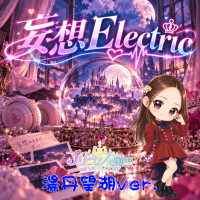 Delusional Electric (MikoYutan ver.) Front Cover