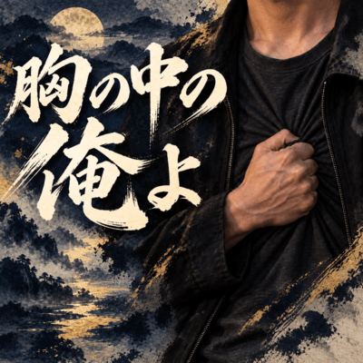 munenonakanooreyo Front Cover