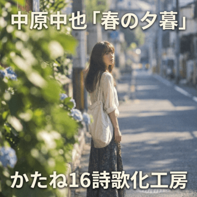 Haru no Yugure -Nakahara Chuya- Front Cover