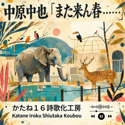 Nakaharachuuya matakonharu Front Cover