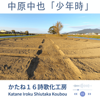 Nakaharachuuya syounennji Front Cover