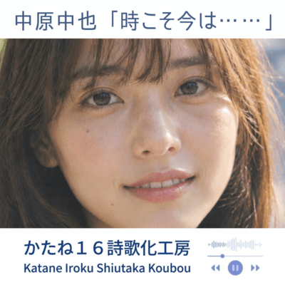 Nakaharachuuya tokikosoimawa Front Cover