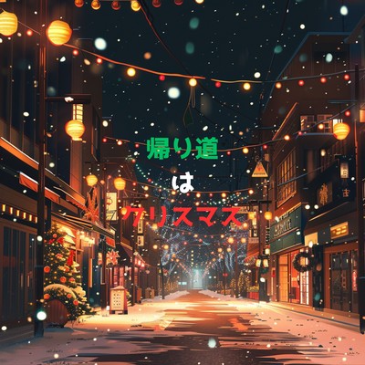 Kaerimichi wa Christmas Front Cover