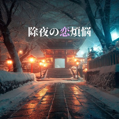 Joya no Koi Bonno Front Cover