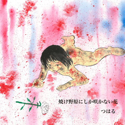 A flower that only blooms in burnt wastelands Front Cover