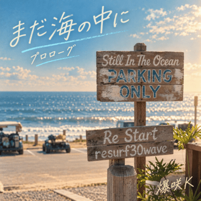 Still_in_the_Ocean Front Cover