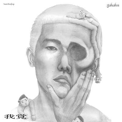 GAKAKU Front Cover