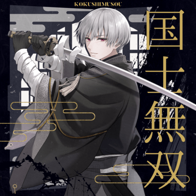 KOKUSHIMUSOU Front Cover