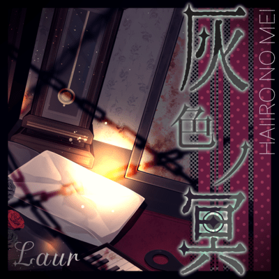 Haiiro No Mei Front Cover