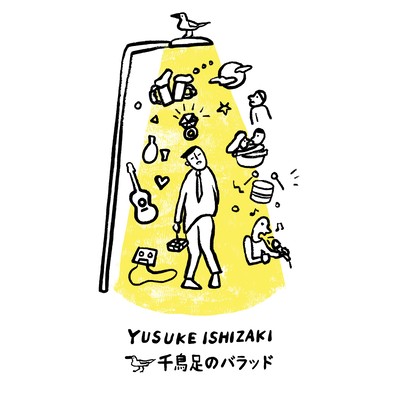 千鳥足のバラッドのジャケット写真