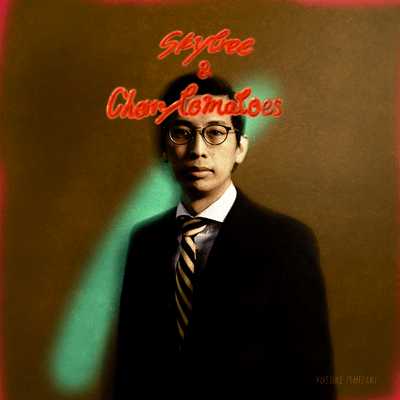 スカイツリーとミニトマトのジャケット写真