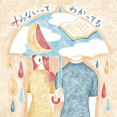 I under stand That won't come true. Front Cover