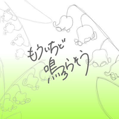 MOUICHIDONARASOU Front Cover