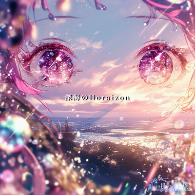 Deep Sea Horizon Front Cover