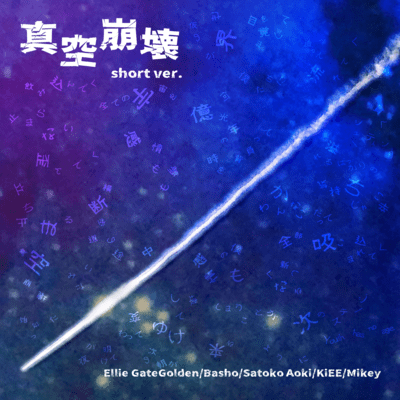 VACUUM DECAY (short ver.) Front Cover