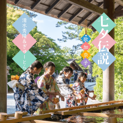 Tanabata legend (Song by Kanako) Front Cover