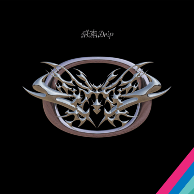 城南Dripのジャケット写真