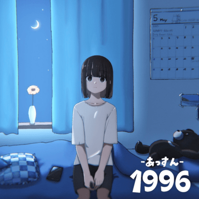 1996のジャケット写真