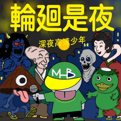 輪廻是夜のジャケット写真