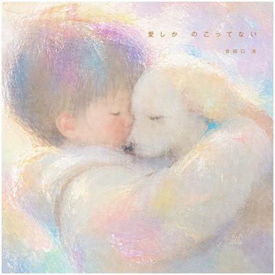 Only love remains Front Cover