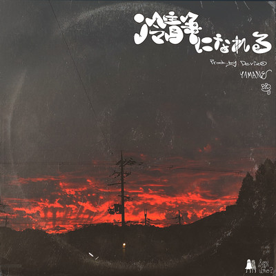 Reiseini nareru Front Cover