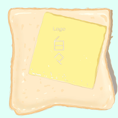 白々のジャケット写真