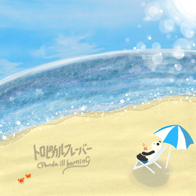 トロピカルフレーバー (feat. Maarll Ivy & nuruyu)のジャケット写真