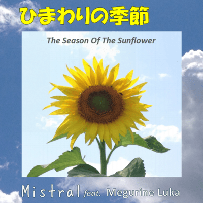 The Season Of The Sunflower (feat. MEGURINE LUKA) Front Cover