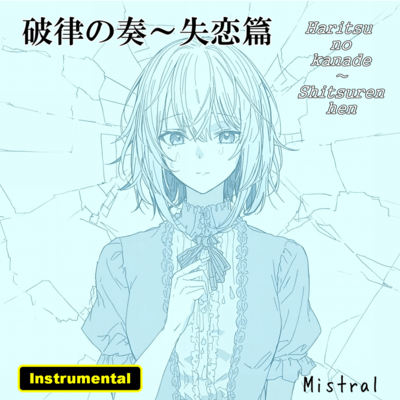 Haritsu no kanade~ Shitsuren hen (Instrumental) Front Cover