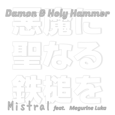 Damon And Holy Hammer Front Cover