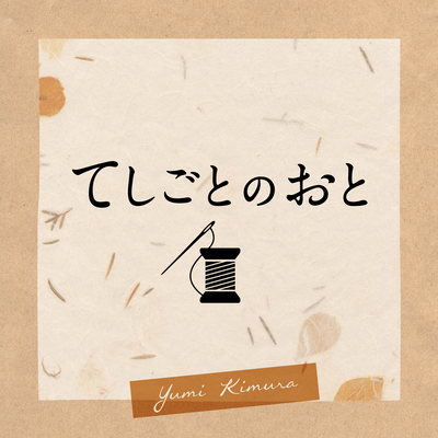 Sounds of Handworks - Japanese Tailoring Front Cover