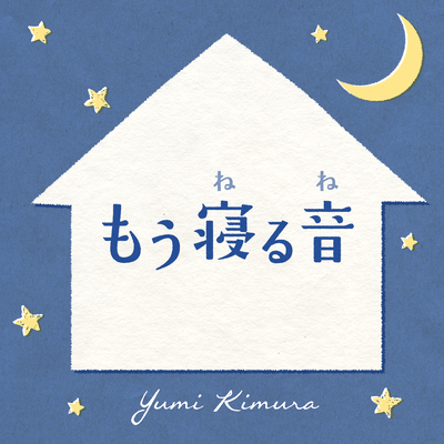 the sounds to go sleeping Front Cover