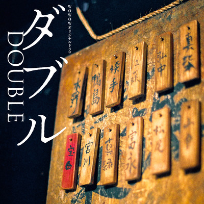 WOWOW Double Original Soundtrack Front Cover