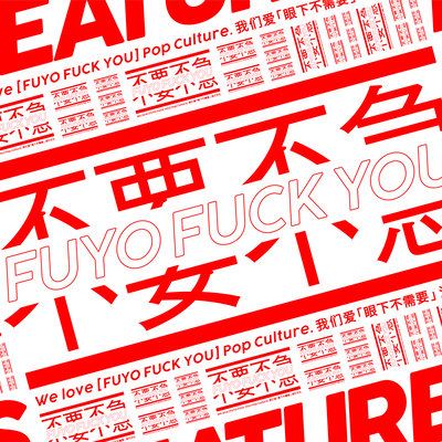 FUYO_FUCK_YOU Front Cover