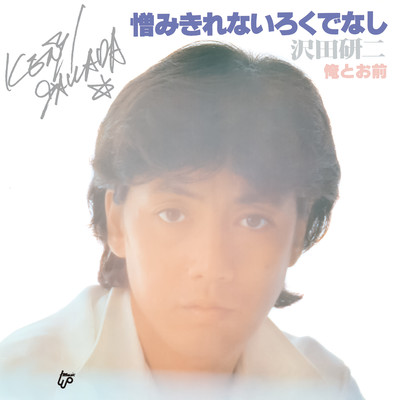 Nikumikirenai rokudenashi Front Cover