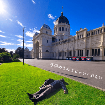 子供のまんまじゃいられないのジャケット写真