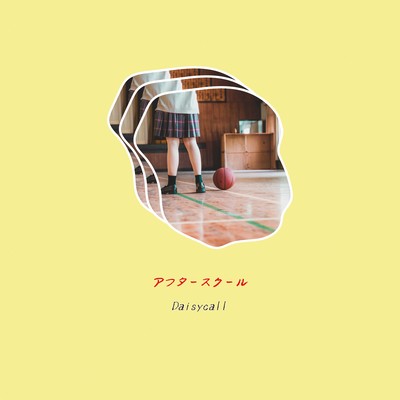 アフタースクールのジャケット写真